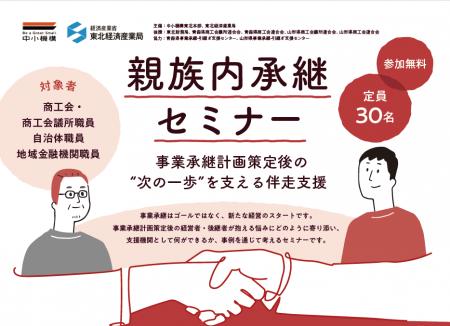 事業承継計画策定後の“次の一歩”を支える伴走支援「親