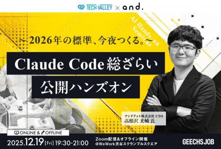 ITエンジニア向けの無料セミナー 「Claude Code総ざら