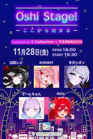 【音楽ライブ開催決定！】下北沢BREATHにて「Oshi Sta