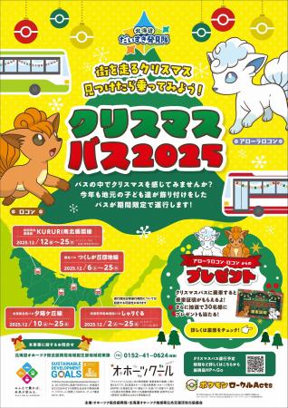 令和７年度「クリスマスバス」の装飾体験会の実施およ