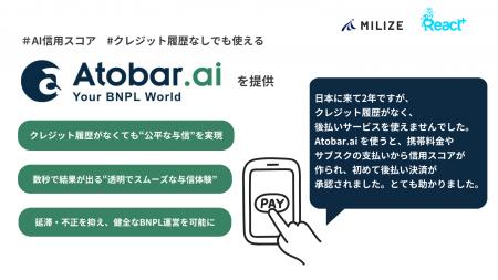 MILIZEとReact Plus、BNPL向けAI信用スコアリングプラ
