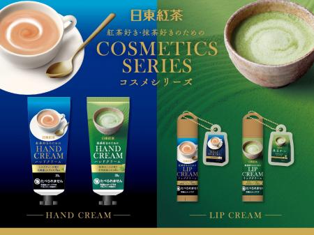 【日東紅茶コラボコスメ第２弾が発売決定！】人気の「