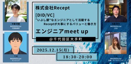 【Recept主催】エンジニアmeet upを12月15日（月）に