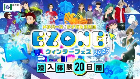 メタバースでツナガル北海道 『EZONE（エゾーン）』が