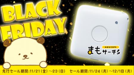 「まもサーチ３」本体が980円(税込)に！Amazonブラッ