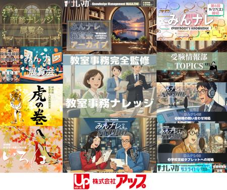 【株式会社アップ】「個の知見」を「組織の力」へ