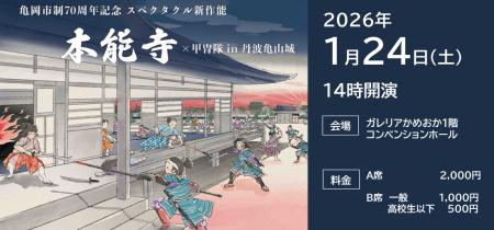 甲冑姿の小中学生が”本能寺”を熱演！スペクタクル新作