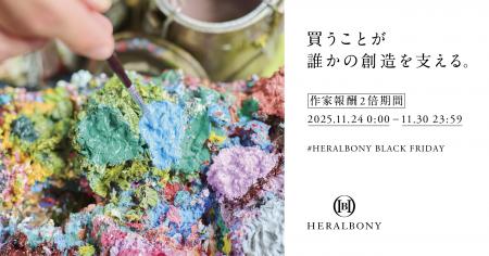 【“値下げしない”ブラックフライデー】HERALBONY、買