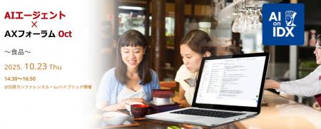 食の未来を支える生成AI活用の最前線！ AIデータ社、