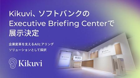 AIエージェント「Kikuvi」がソフトバンク株式会社の「