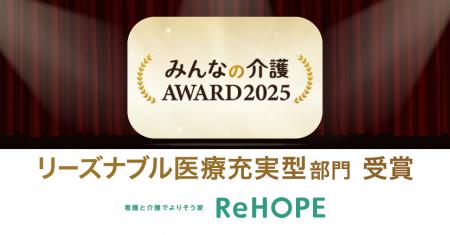 CUCホスピスの「ReHOPE」が「みんなの介護アワーutf-8