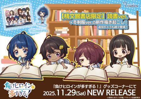 TVアニメ『負けヒロインが多すぎる！』オリジナルミニ