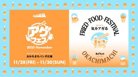 KADOKAWA主催『ウォーカーフェス』　第7弾・アゲフェ