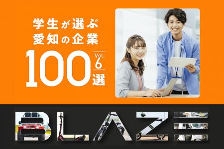 【6年連続!】電動モビリティメーカー(株)ブレイズが 【6年連続!】電動モビリティメーカー(株)ブレイズが