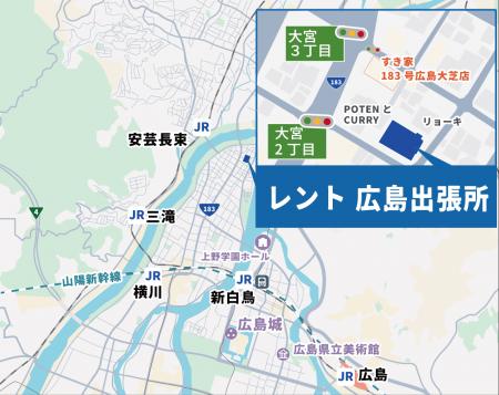 産業機械総合レンタル「レント」 広島出張所開設。山