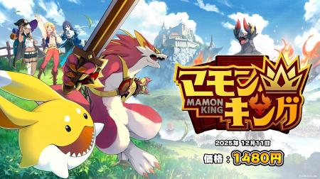 『よしなま』プロデュース、モンスター育成シミュレー