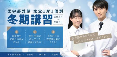 【医学部専門メディックTOMAS】医学部入試に精通した