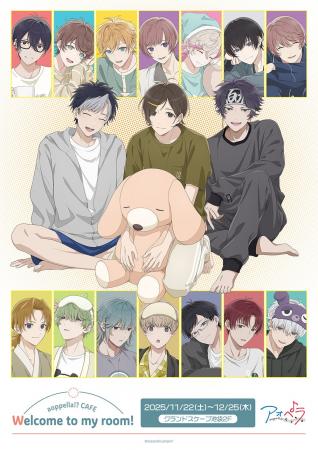 アオペラ -aoppella!?- CAFE　Welcome to my room!が