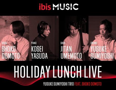 【イビス大阪梅田】五感で味わう生演奏付きクリスマス