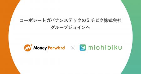 コーポレートガバナンステックのミチビク株式会社、グ コーポレートガバナンステックのミチビク株式会社、グ