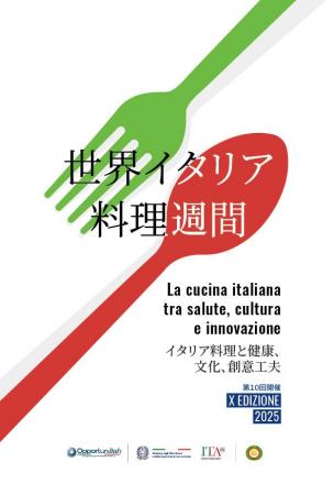 株式会社カーディナル、「第10回世界イタリア料理週間