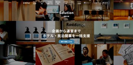 企業のホテル・民泊事業開発を加速させる。「GOPを最