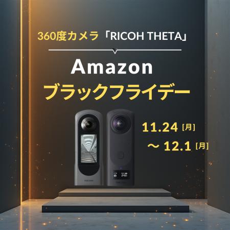 【Amazon ブラックフライデー開催中！】360度カメラ「