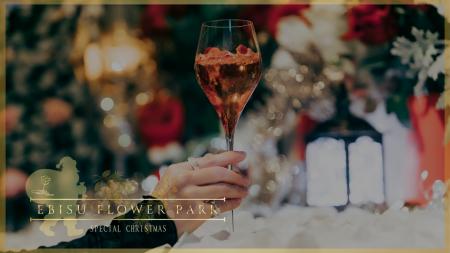 【EBISU FLOWER PARK｜2025 Christmas Special Course