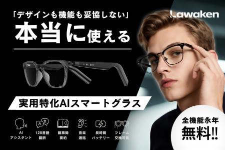 【支援総額2,000万円突破】AIスマートグラス「AI Chat