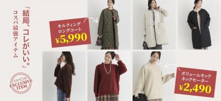 価格と品質を両立。冬のデイリーユースを支えるコスパ