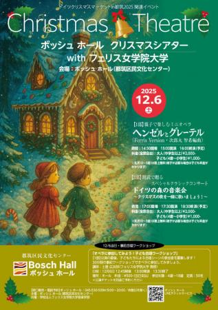 フェリス女学院大学がボッシュ ホール（都筑区民utf-8