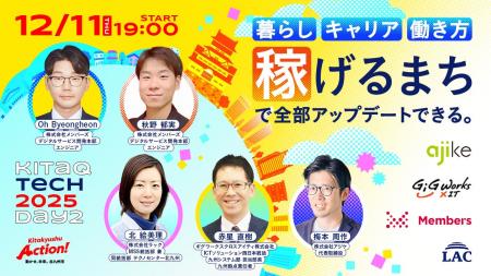 エンジニア向けオンラインイベント『KITAKYUSHU Tech 