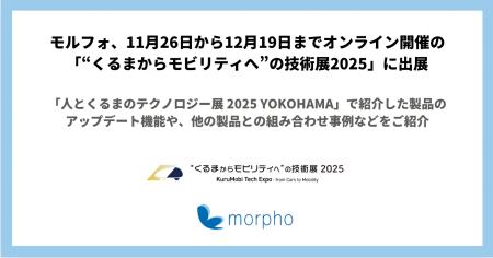 モルフォ、11月26日から12月19日までオンライン開催の モルフォ、11月26日から12月19日までオンライン開催の