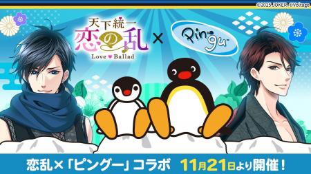 世界中で愛されるペンギンの男の子「ピングー」と武将