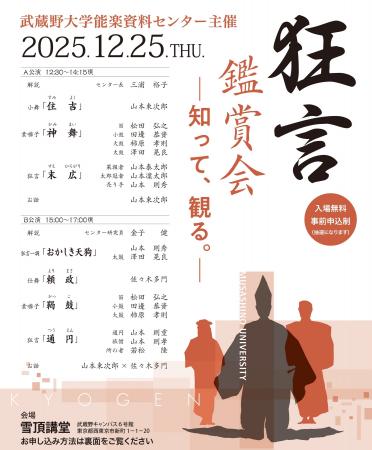 【武蔵野大学】～知って、観る。～　大学教員の解説を