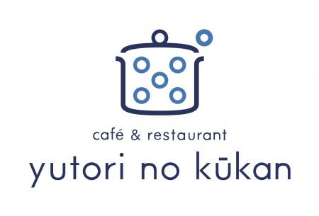 【ゆとりの空間カフェ・レストラン】12月1日より期間