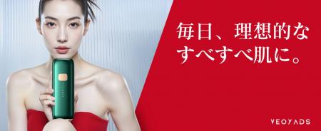 BLACK FRIDAY 2025 開催！Veoyads「CRYSTAL HIPL光美