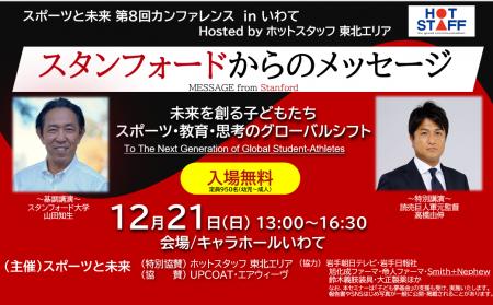東北のホープ「あの選手」が学ぶ名門スタンフォードか