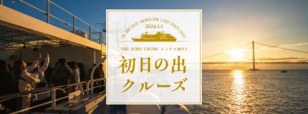 〈12/10まで早割〉日本で唯一！* 明石海峡大橋の真下