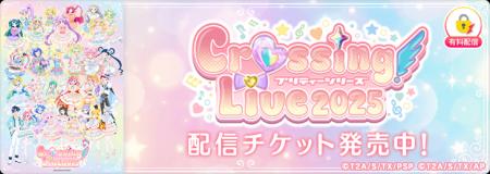 「プリティーシリーズ Crossing Live 2025」を「ミク