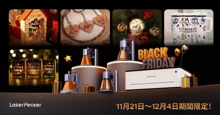 【最大級の年末セール】12月1日まで！LaserPecker、一