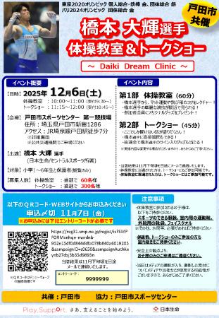 【埼玉県戸田市】オリンピック金メダリスト 橋本 大輝