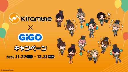 男性声優のエンターテインメントレーベル『Kiramune』