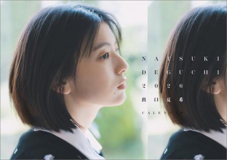 出口夏希、待望の2026年カレンダー発売決定！壁掛け＆