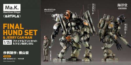 シュトラール軍ヒューマノイド型無人邀撃機、グローサ