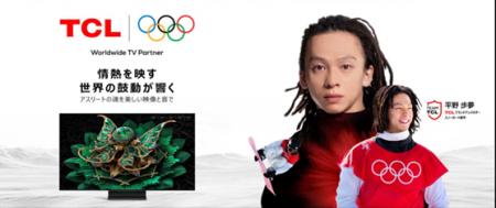 「TCL Japan、挑戦し続けるアスリート平野歩夢とutf-8 「TCL Japan、挑戦し続けるアスリート平野歩夢とutf-8