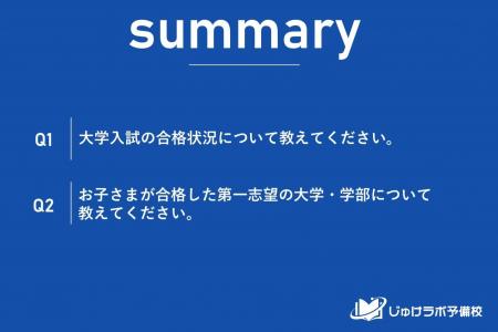 第一志望合格率は「塾なし」に軍配。難関大合格率では
