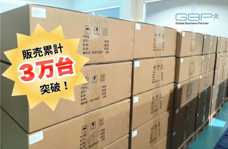 GBP、1500V直流接続箱累計販売実績3万台突破～高度な