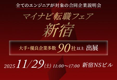 アイエスエフネットは11月29日に新宿で開催される「マ