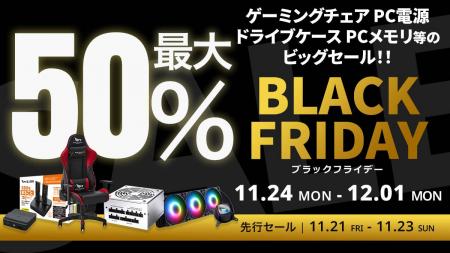 【Amazon ブラックフライデー】玄人志向のゲーミング